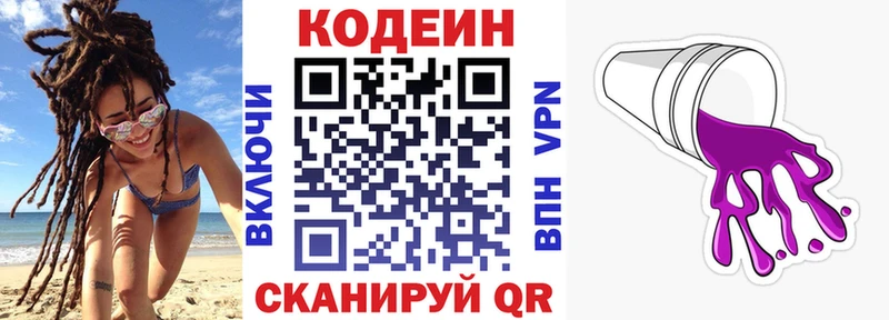 Кодеин напиток Lean (лин)  blacksprut ссылка  Ленинск  закладки 